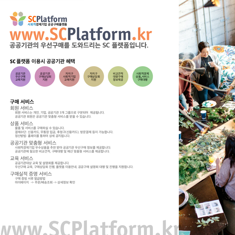 사회적경제기업 공공구매플랫폼